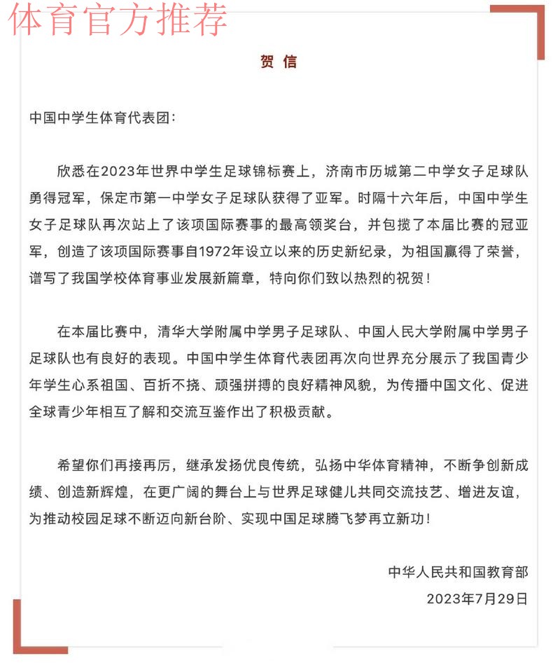 中国足协致中国国家女子足球队的贺信