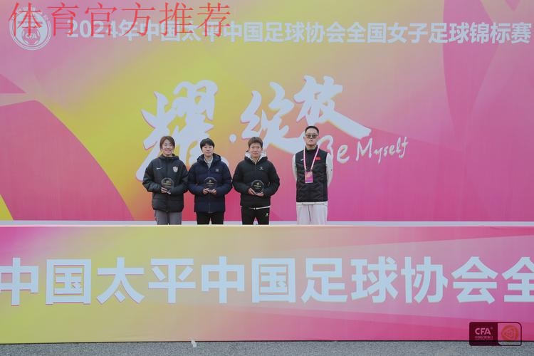 2024年中国太平中国足球协会全国女子足球锦标赛落幕 江苏无锡女足夺冠
