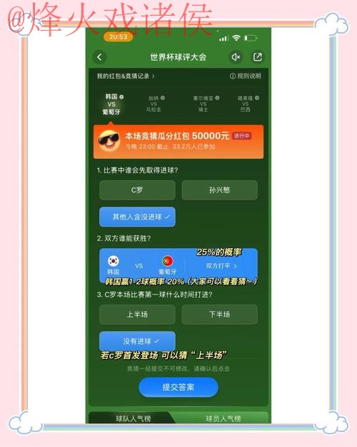 世界杯竞猜手机APP推荐与评测 世界杯竞猜手机APP推荐与评测